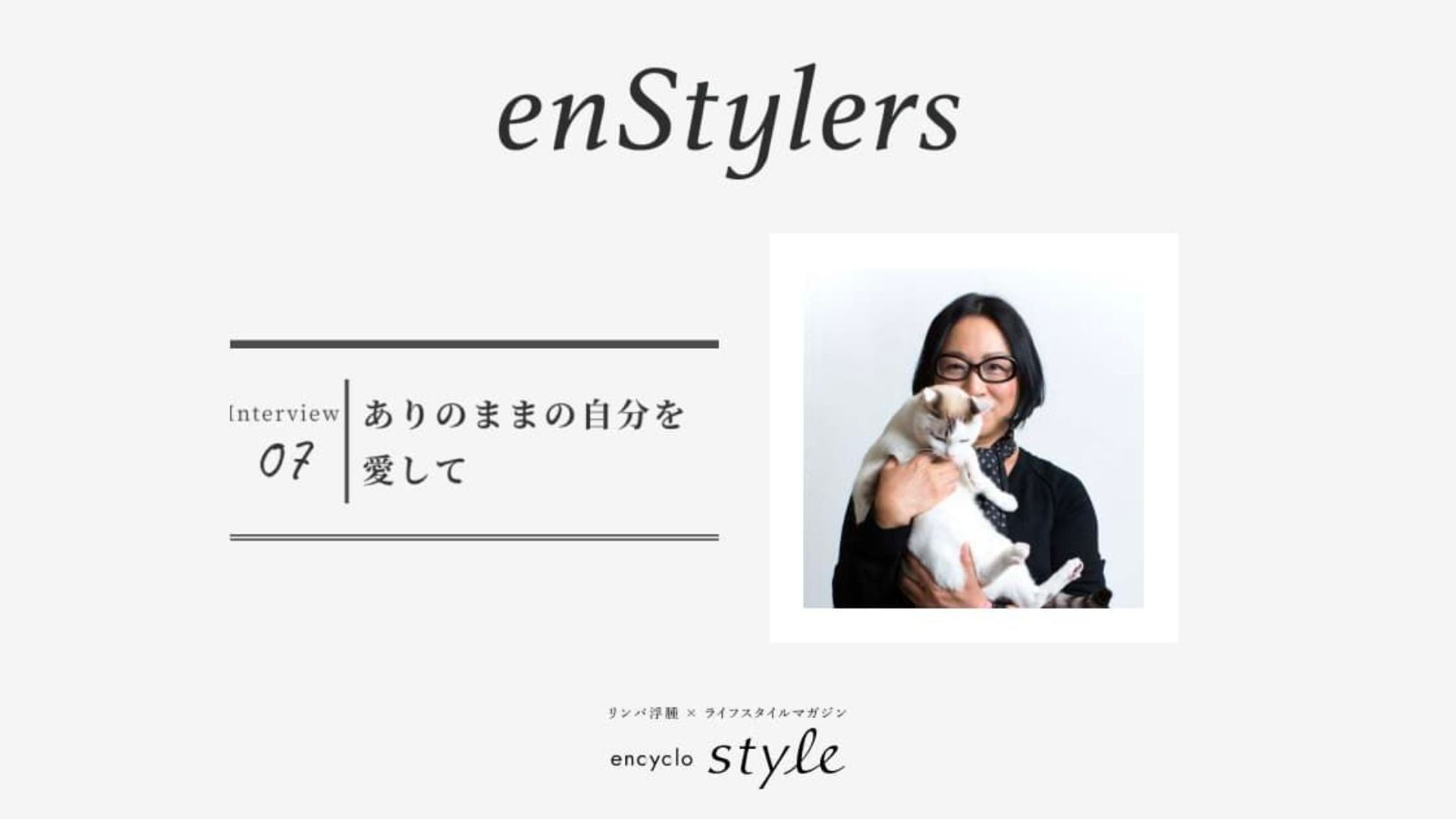 「ありのままの自分を愛して 」 谷山 伸子