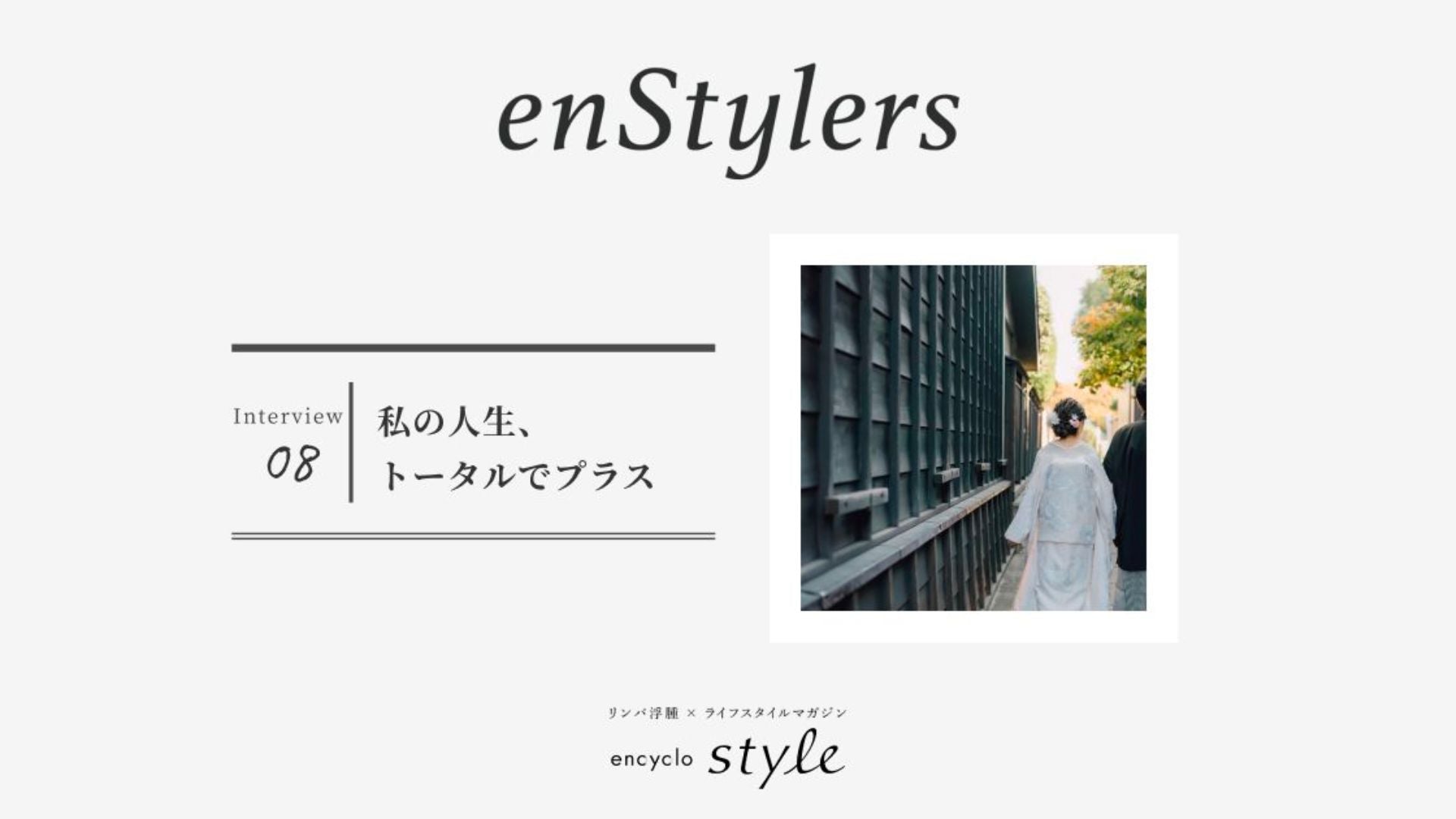 「私の人生、トータルでプラス」 Mamiko