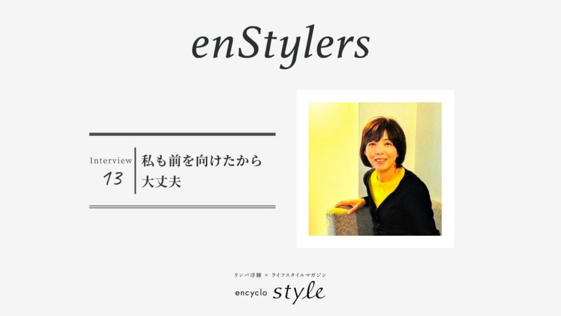 「私も前を向けたから大丈夫」 Toko