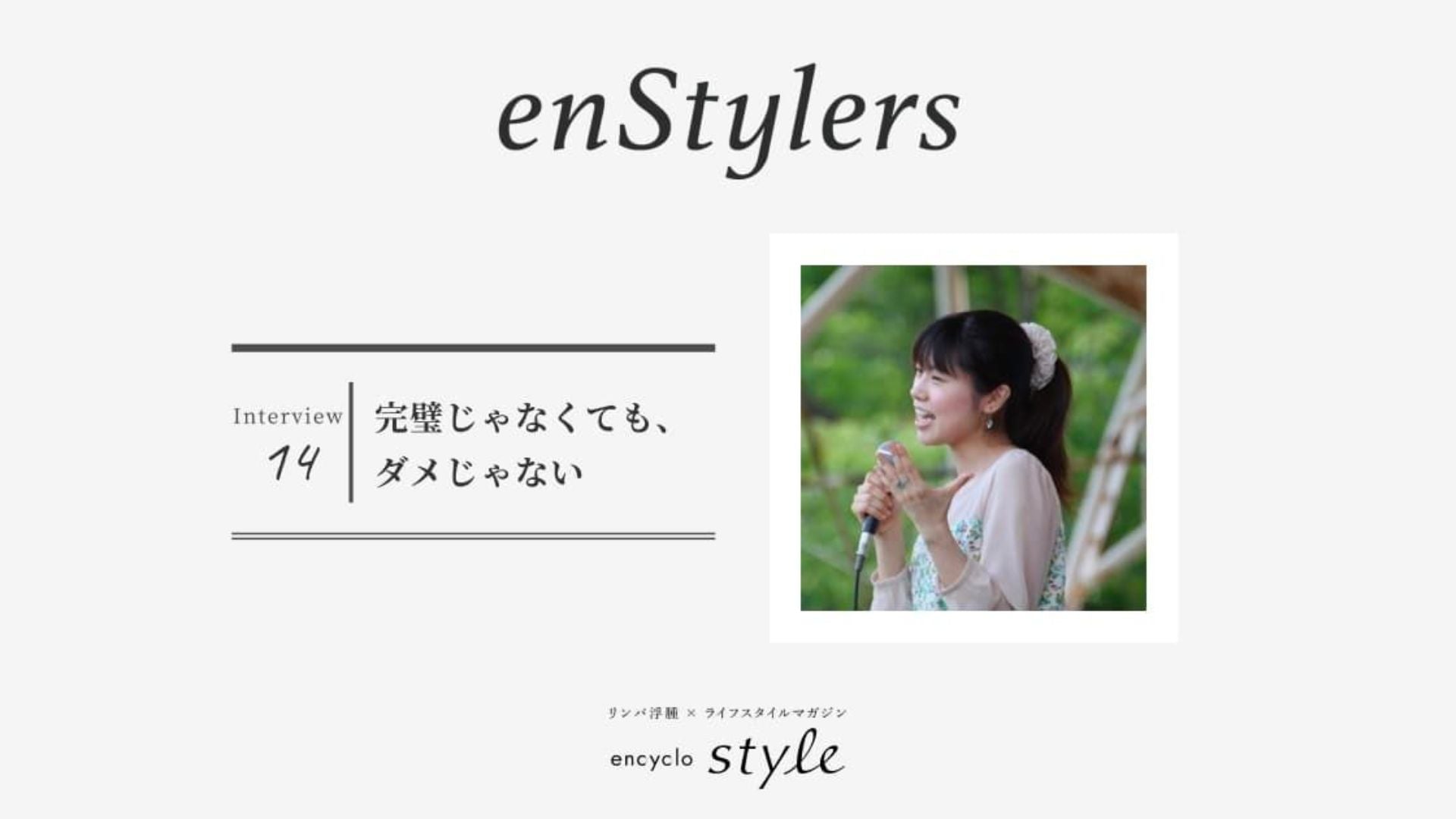 「完璧じゃなくても、ダメじゃない」 益田 彩乃