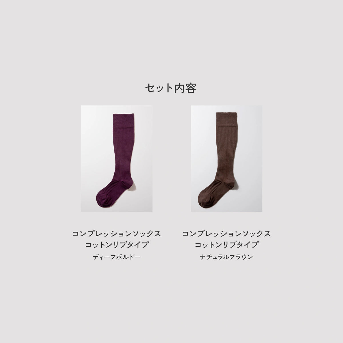 9月くつしたの日 <Dセット>