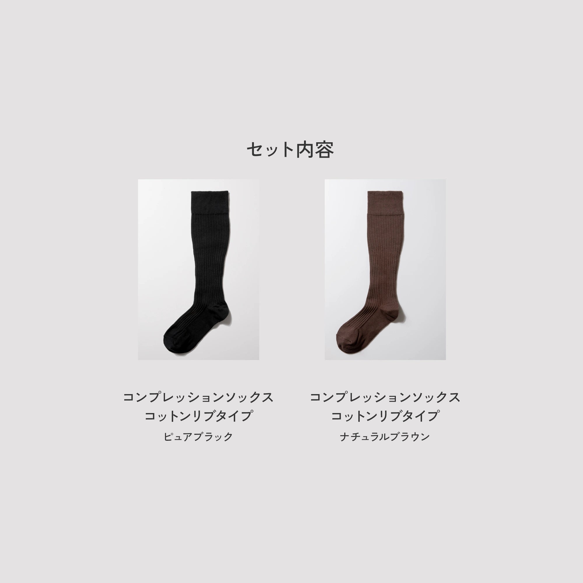 9月くつしたの日 ＜Cセット＞