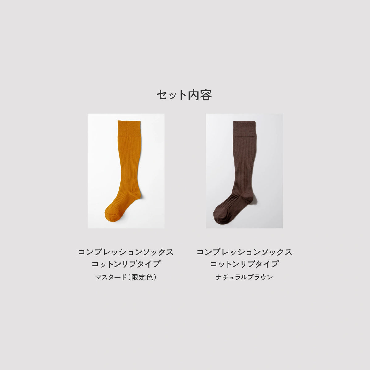 9月くつしたの日 ＜Aセット＞