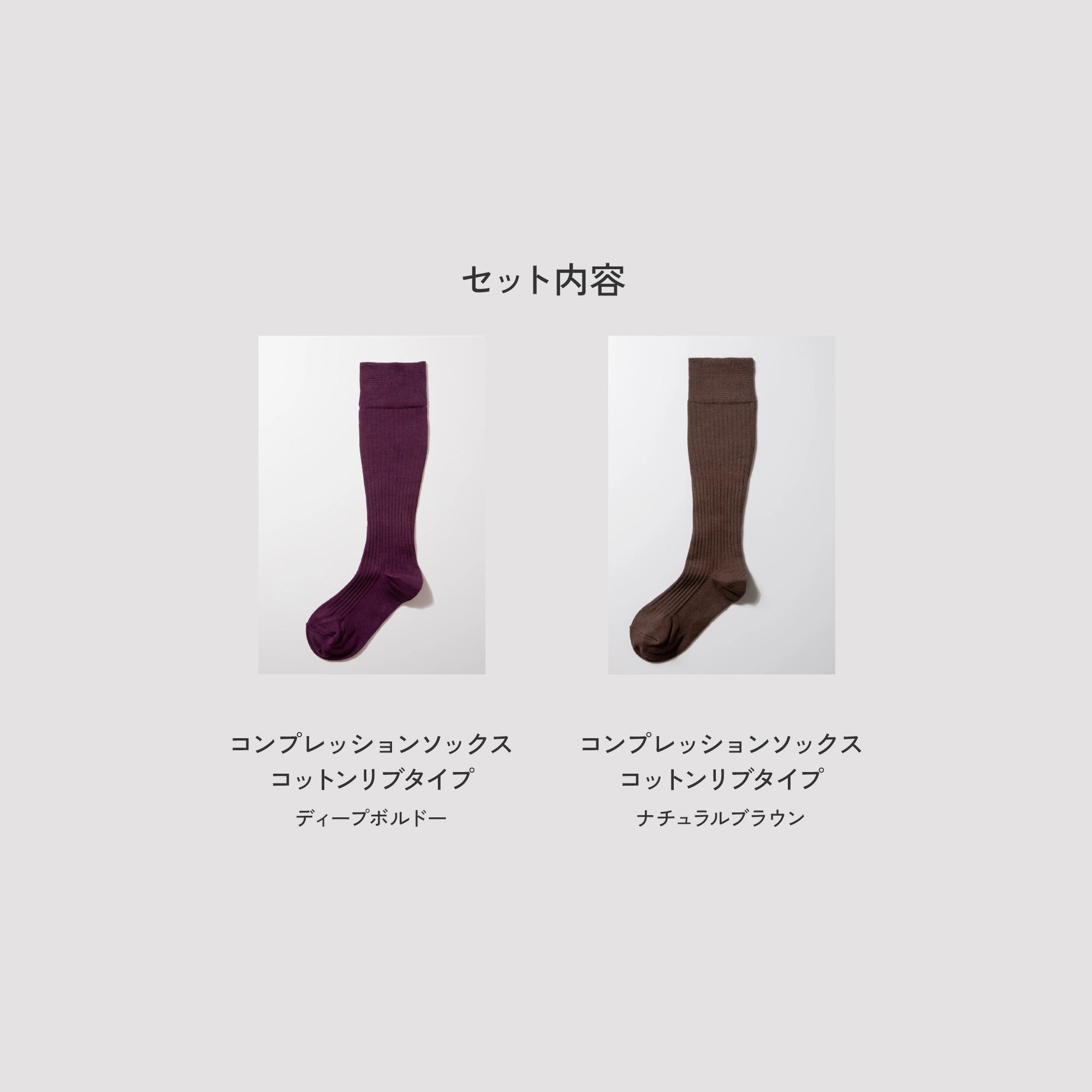 9月くつしたの日 ＜Dセット＞
