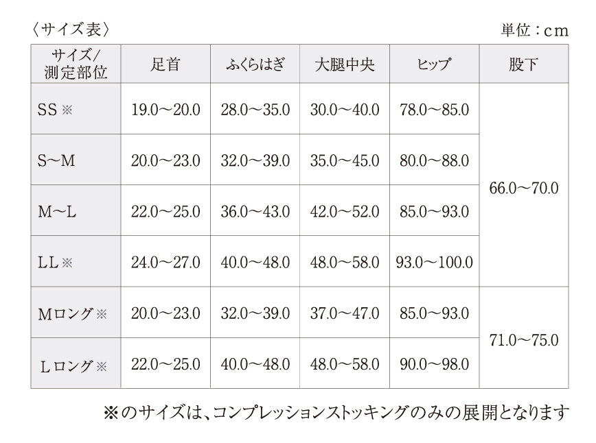 MAEÉ コンプレッションストッキング（シティベージュ） – MAEÉ